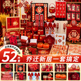 新新精艺乔迁之喜装饰全套入伙新居布置用品搬家礼物入宅仪式摆件52件套