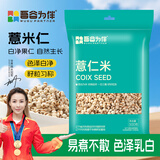 吾谷为伴薏仁米1斤 红豆薏仁 五谷杂粮 东北粗粮 大米伴侣 红豆馅