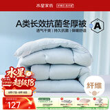 水星家纺被子 A类长效抗菌七孔纤维夏凉被春秋被空调被芯被褥宿舍可用冬被 冬季被【蓝色/长效抗菌】 150cm×210cm