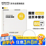 国誉(KOKUYO)B5彩色活页纸Campus活页本替芯笔记本子活页纸内页 8mm横线 50张1本黄色线 WCN-CLL1523Y