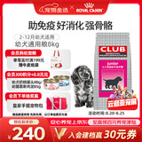 皇家狗粮 幼犬狗粮 犬粮 通用犬型 A3 通用粮 2-12月 8KG