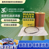 曼牌滤清器（MANNFILTER）机油滤清器芯HU821x适Jeep大切诺基指挥官奔驰GL级GLE/S/G级S级ML