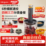 东菱（Donlim）绞肉机家用辅食机多功能碎肉切菜一体机 磨粉机 套娃收纳佐料机可剥蒜DL-5028玻璃款