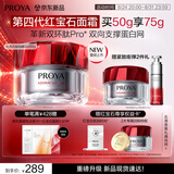 珀莱雅红宝石面霜轻润款4.0 50g 抗皱紧致淡化细纹乳液面霜保湿生日礼物