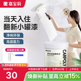 嘉宝莉（CARPOLY）乳胶漆翻新漆改色彩色背景墙家用室内水性净味环保墙面白漆滚筒漆 1kg【白色】净味翻新漆 （送工具）约刷4-5平米/KG