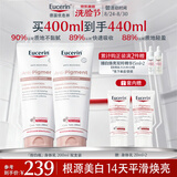 优色林（Eucerin）光引身体乳440ml 美白保湿焕亮光感强韧肌肤改善肤色男女生日礼物