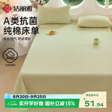 洁丽雅（Grace）A类7A抗菌100%纯棉床单单件学生宿舍床罩160*230cm浅豆绿