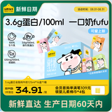 认养一头牛【新鲜日期】3.6g蛋白纯牛奶125ml*16盒 牛奶整箱 可爱礼盒装