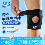 LP788护膝运动髌骨半月板支撑固定跑步羽毛球篮球登山护具男女单只