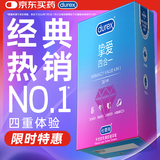 杜蕾斯（durex）玻尿酸避孕套安全套超薄  经典挚爱四合一36只 套套 七夕情侣用品
