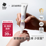 babycare紫草爆珠霜婴儿儿童防护舒缓止痒宝宝用户外旅行爆珠珠 20g