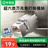 毕亚兹 超六类万兆网络模块 金属屏蔽180°度免打压线CAT6.A加厚50U镀金RJ45水晶头插座86面板网口线模块