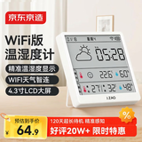 京东京造智能温湿度计室内时钟wifi天气智联家用数显电子可贴可立高精度