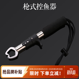 哈斯达控鱼器路亚钳多功能不锈钢钳子便携长柄弯嘴式带称路亚控鱼器套装 枪式控鱼器