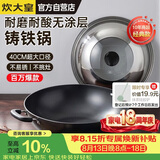 炊大皇炒锅铁锅铸铁锅双耳炒菜锅40cm电磁炉通用传世C40D2