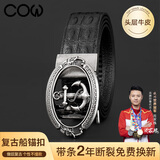 COW皮带男头层牛皮复古个性自动扣真皮男士腰带鳄鱼纹寓意吉祥1212银