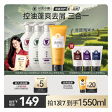 长发小寨【囤货装】控油+蓬松+去屑400g*3瓶+稻米蛋白护发素200g