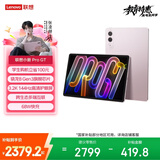 联想（Lenovo）小新PadPro GT 11.1英寸办公学习游戏AI平板电脑3.2K超清大屏骁龙8Gen3国家补贴教育优惠12+512粉