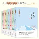 当代名家散文精选（8册）青少版 儿童文学经典书系 冰心散文精选+老舍+巴金+朱自清+季羡林+宗璞+汪曾祺+冯骥才散文精选 中小学生课外阅读书籍 开学季
