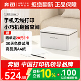奔图（PANTUM）P1 Lite黑白激光打印机家用 手机无线微信打印 学生作业错题打印机家庭用 打印机办公专用