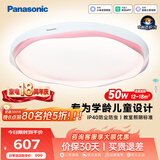 松下（Panasonic）吸顶灯全光谱IP40防虫教育照明护眼智能儿童房50瓦智月粉