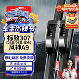 欧积无骨雨刮器/雨刷/雨刮片东风标致标志307【05款/08款-至今】风神A9原厂原装尺寸A级胶条