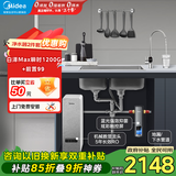 美的（Midea）省芯直饮净水器套装【白泽Max1000G瞬时1200G+银河前置过滤器-99】0阻垢剂厨下RO反渗透家用净饮机
