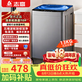 志高全自动波轮洗衣机家用智能洗脱一体小型大容量公寓宿舍出租房 波轮 13KG全自动【特卖推荐+蓝光洗护+强力电机】