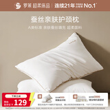 罗莱家纺枕头枕芯A类蚕丝可水洗护颈纤维对枕 白47*73