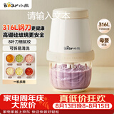 小熊（Bear）婴儿辅食机 打泥搅拌机佐料机打蒜机 绞肉机2026新款家用小型 绞馅机碎肉机QSJ-T02W8