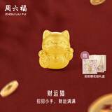 周六福硬金招财猫黄金转运珠男女足金生日礼物A1610417 礼盒版约0.91g