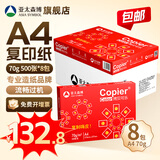亚太森博a4打印纸 派部落/拷贝可乐/至冠/高品乐复印纸 多功能办公用品家庭用纸白纸草稿纸整箱 【红可乐A4纸】70g-1箱 8包共4000张