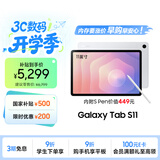 三星 Samsung【国家补贴】S11 11英寸平板电脑2025新款/AI智能办公平板 12GB+128GB 星熠银 WIFI