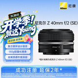 尼康（Nikon）Z 40mm f/2 (SE) 全画幅微单镜头 定焦镜头 人像/街拍/复古