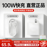 SHMXING闪星适配华为充电器66W100W120w超级快充原装套装usb充电头type-c快充线头荣耀数据线充电线插头 【原充正品】100W快充头+1.0米快充线 快充套装