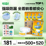 可靠（COCO）吸收宝成人纸尿裤XL80片臀围≥110cm强吸防漏大码中老年人尿不湿