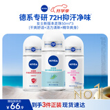 妮维雅（NIVEA）抑汗香体腋下止汗露走珠 精华女+活力女+干爽女（各50ml) 礼物