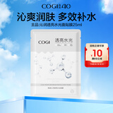 高姿面膜提亮保湿面膜25ml*1片净透润肤 多效补水体验装七夕送女友