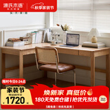 源氏木语实木书桌书房简约靠墙电脑桌小户型家用橡木办公左转角书桌1.4米