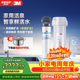 3M净水器家用净水机0废水直饮智能矿物质2.4L/分4000升处理量800G过滤器前置DWS3577-CN