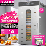 乐创（lecon）干果机商用食品药材水果烘干机不锈钢蔬菜风干机20层干果机 烘干机食品干果机 LC-DK-QGC20
