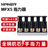 曼尔乐器MFX5手指练习器吉他手指训练器钢琴尤克里里小提琴指力器