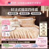 富安娜家纺 床上用品四件套欧式大提花套件 单双人 1米5床(203*229cm)