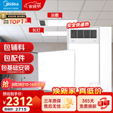 美的（Midea）铝扣板集成吊顶300*300卫生间厨房龙骨吊顶扣板材料全套免费送装 【大套装】12㎡+GP11浴霸*2+长灯