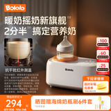 波咯咯（bololo）温奶器摇奶器保温二合一自动恒温母乳保温奶瓶暖奶器婴儿摇奶机 【进阶款】Y20・红外 丨温控3.0