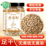 蔚鲜来香菜籽150g【配料干净】芫荽子火锅煲汤炖卤煮牛羊肉香辛料