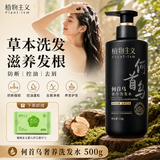 植物主义首乌洗发水防断发控油蓬松备孕妇女产后0激素弱酸性洗头膏洗发露