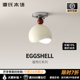 源氏木语全光谱护眼法式奶油风蛋壳走廊过道阳台玄关灯创意装饰氛围吸顶灯 三安/15cm三色变光/适用2-4㎡