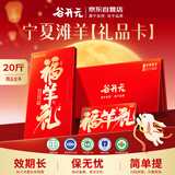 谷开元宁夏滩羊肉提货卡中秋礼品卡券20斤全羊兑付券福利卡
