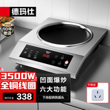 德玛仕（DEMASHI）商用电磁炉大功率3500w大电磁炉炒菜电池炉电磁灶大锅灶炒菜电炒炉火锅【全铜线圈】 凹面按键【3500W单机】BC-3500A